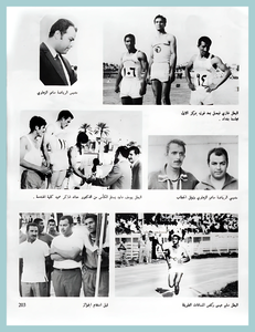 21-Baghdad-University-Sport-1967-1972