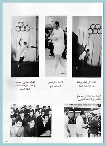 59-Baghdad-University-Sport-1967-1972